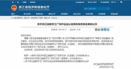 网易入选浙江省数字工厂标杆企业，AI基础软件开发成核心驱动力