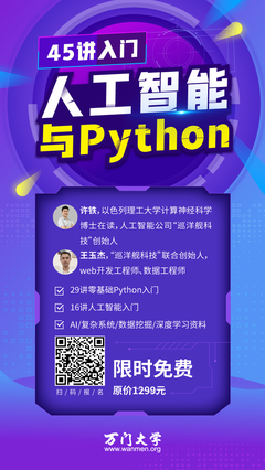 课程,海报,平面,报名,人工智能,大数据,编程语言,Python,入门,限时,免费