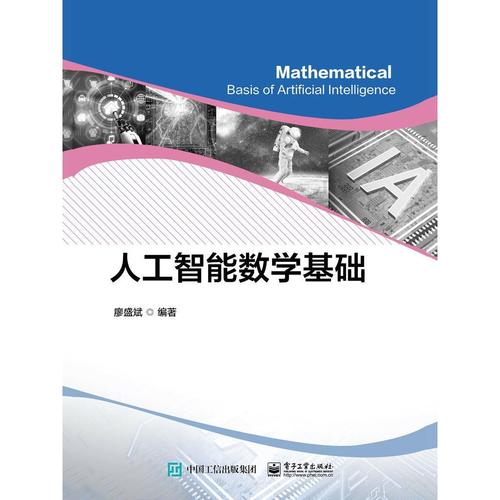人工智能数学基础